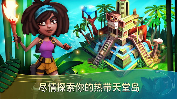開心農(nóng)場(chǎng)熱帶度假截圖1