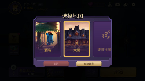 嫌疑人神秘大廈截圖3