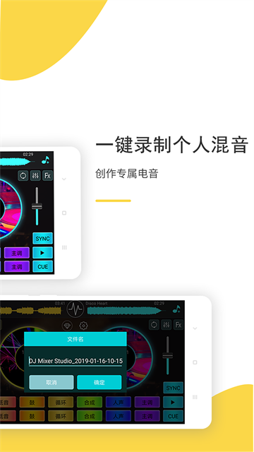 DJ打碟截圖1