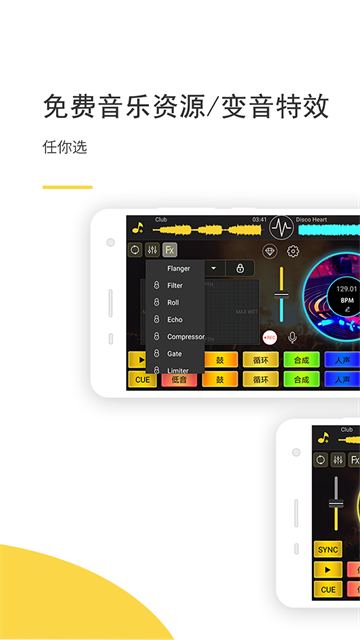 DJ打碟截圖3