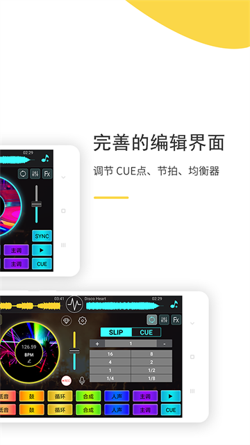 DJ打碟截圖4