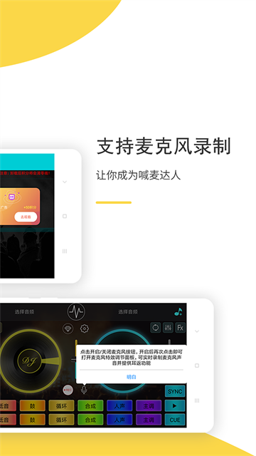 DJ打碟截圖5