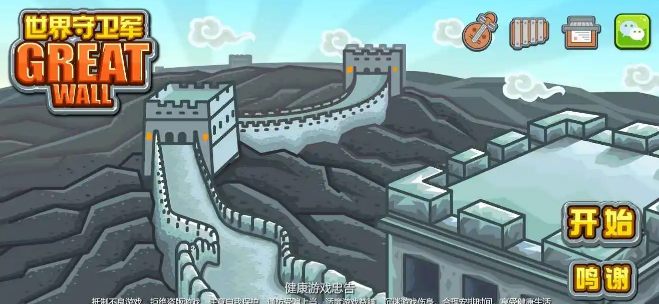 世界守衛(wèi)軍截圖2
