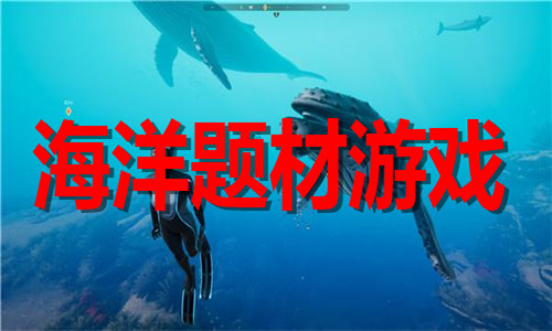 海洋題材