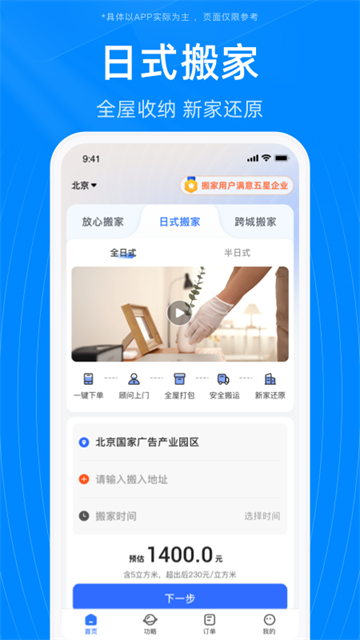 藍犀牛搬家app截圖1
