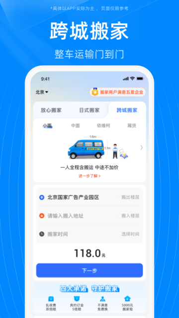 藍犀牛搬家app截圖2