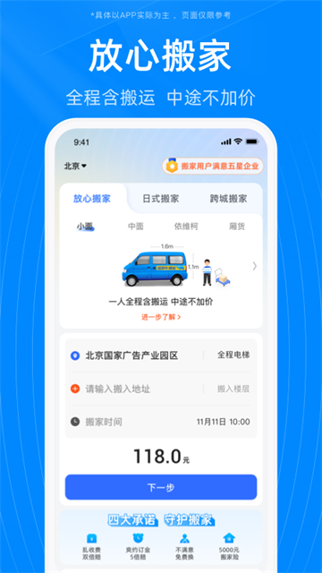 藍犀牛搬家app截圖3