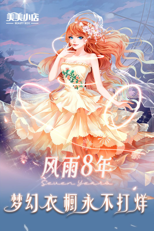 美美小店截圖1