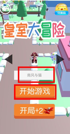 皇室大冒險安卓手機版