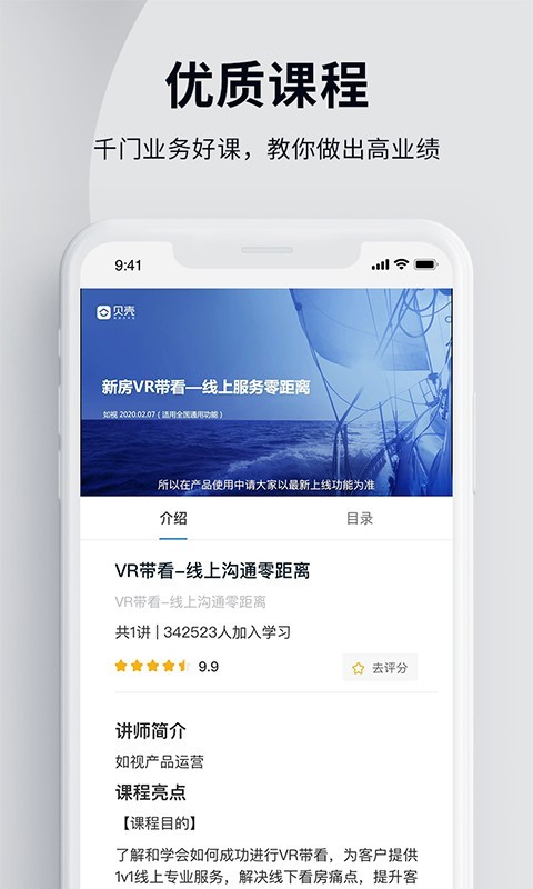 贝壳经纪学堂1