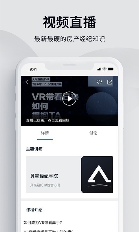 贝壳经纪学堂3