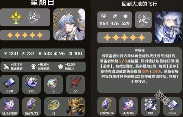 崩壞星穹鐵道星期日抽幾命