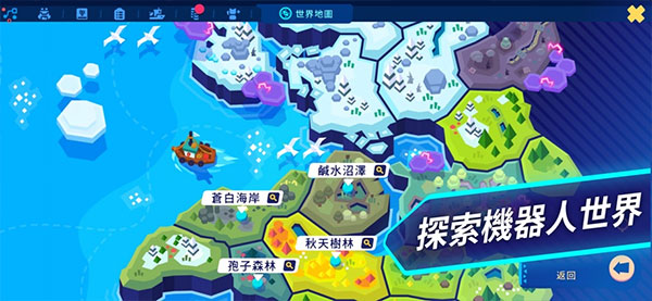 机器人世界冒险4