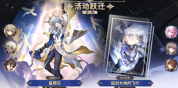崩壞星穹鐵道2.7新光錐有哪些