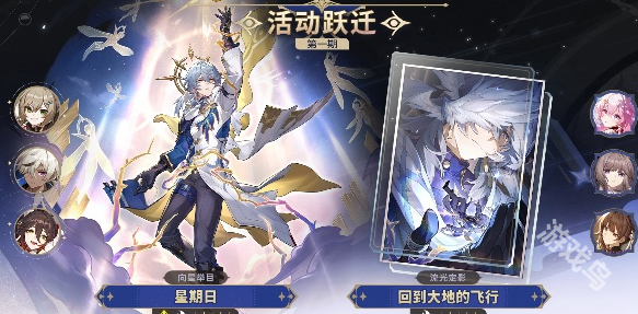 崩壞星穹鐵道2.7新光錐有哪些