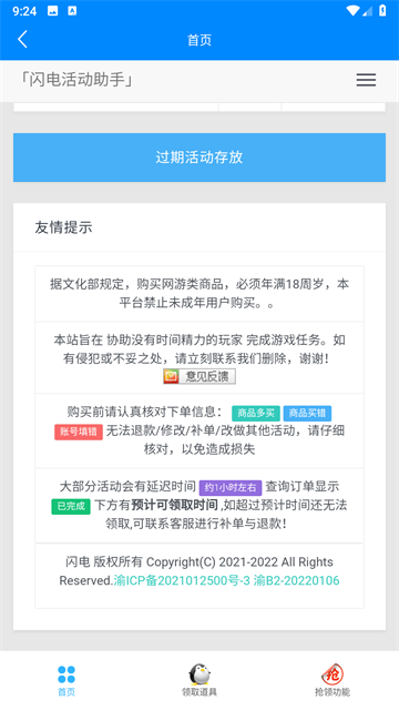 閃電活動助手截圖2