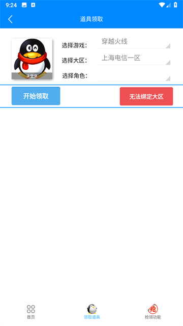 閃電活動助手截圖3