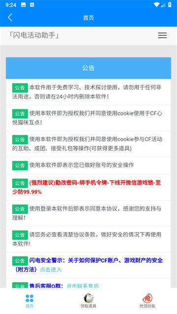 閃電活動助手截圖4