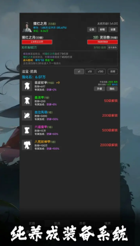 幻海仙道截圖2