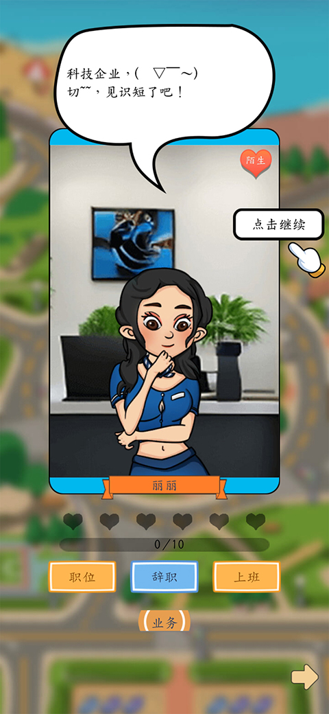 創(chuàng)業(yè)模擬器手機(jī)版截圖2