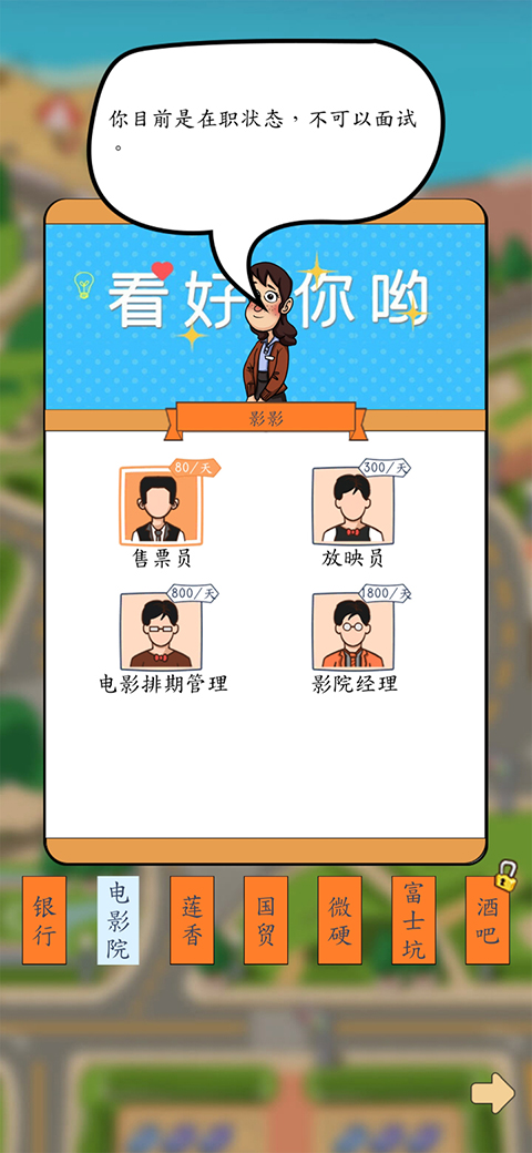 創(chuàng)業(yè)模擬器手機(jī)版截圖3