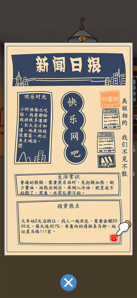 創(chuàng)業(yè)模擬器手機(jī)版截圖5