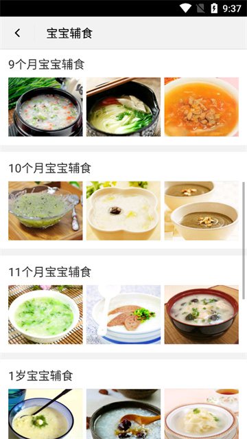寶寶輔食食譜大全截圖2