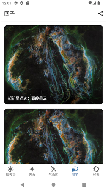 晴天鐘app截圖3