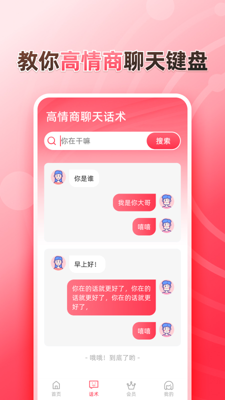 听说输入法2