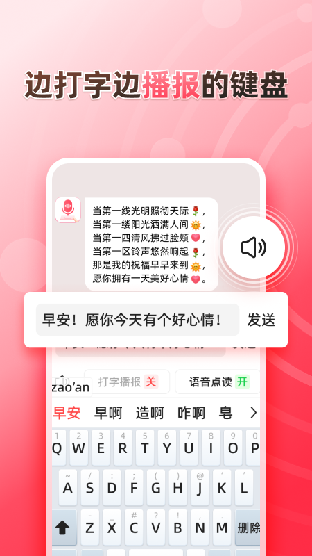 听说输入法3