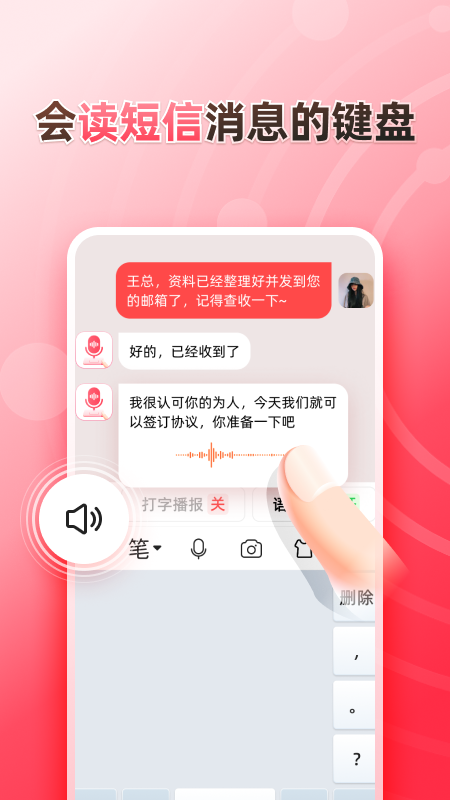 听说输入法4