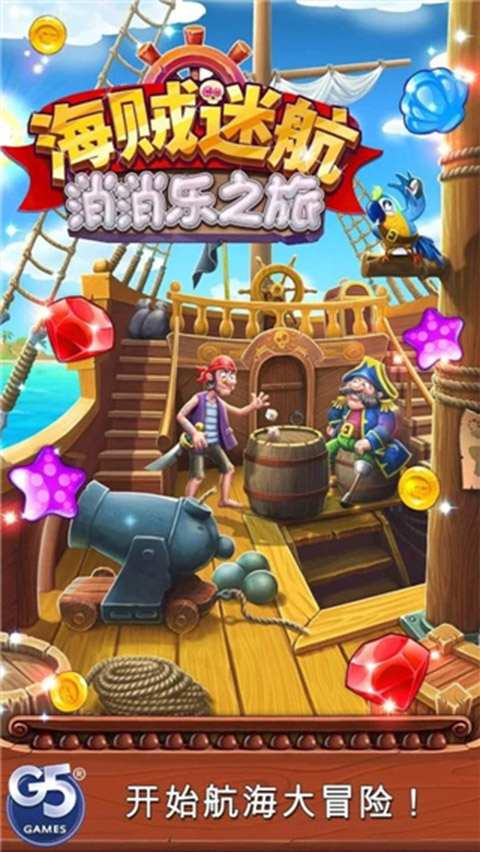 海贼迷航消消乐之旅中文版截图1: