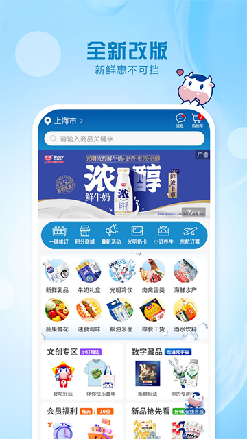 光明隨心訂截圖2