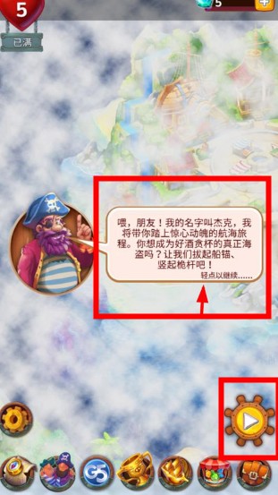海賊迷航消消樂之旅中文版