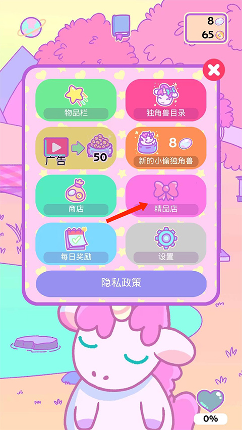 小偷獨角獸安卓