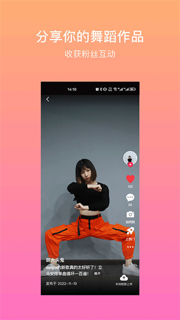 有心跳舞蹈app截圖1