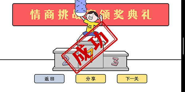 情商天花板安卓版截圖1