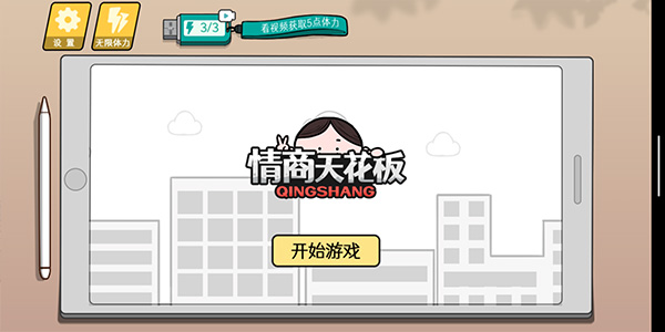 情商天花板安卓版截圖5