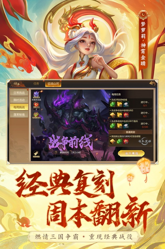 夢三國手機版截圖4