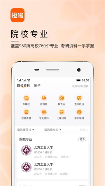 橙啦截圖3