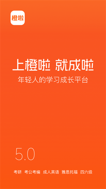 橙啦截圖2