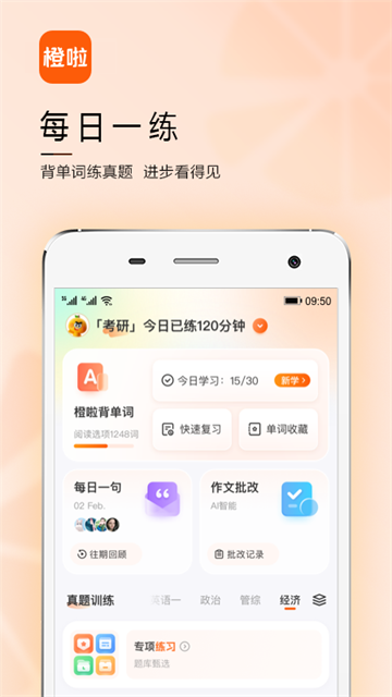 橙啦截圖4