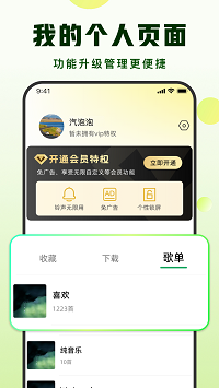 汽泡音樂截圖3