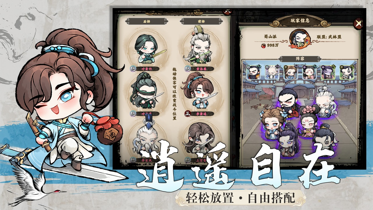 亂世江湖手游