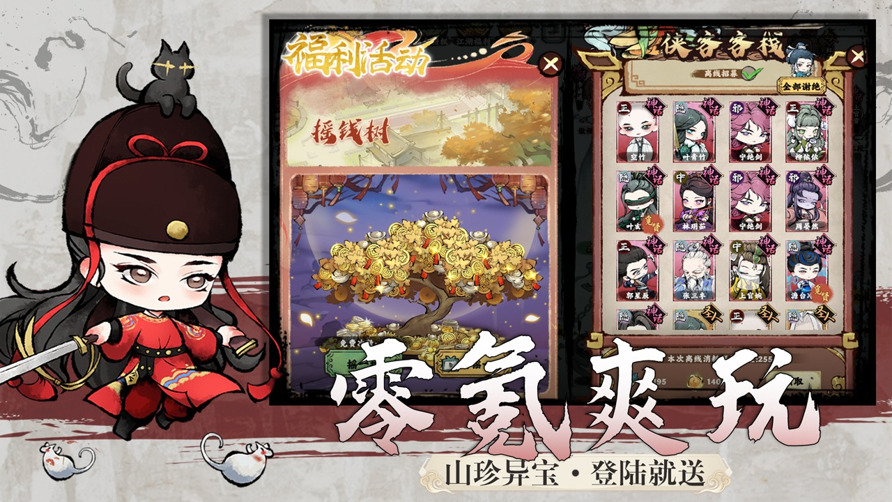 亂世江湖手游