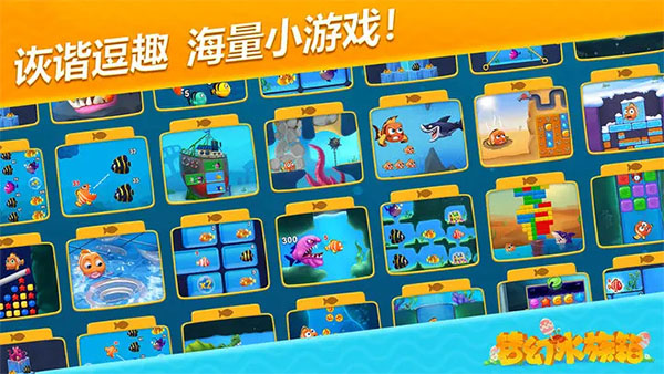 夢幻水族箱安卓版截圖1