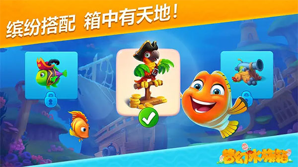 夢幻水族箱安卓版截圖3