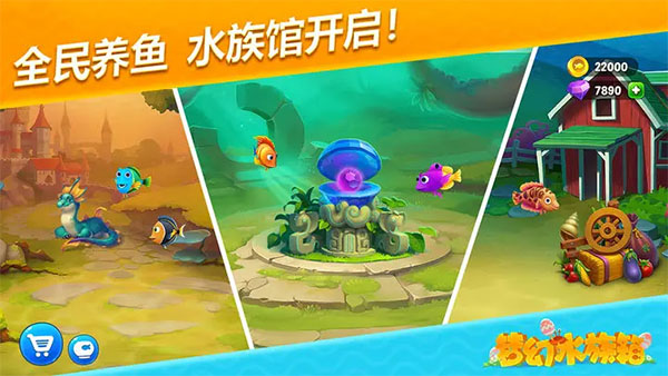夢幻水族箱安卓版截圖4