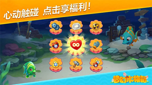 夢幻水族箱安卓版截圖5