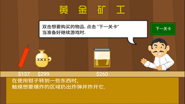 黃金礦工單人版手機(jī)版截圖2